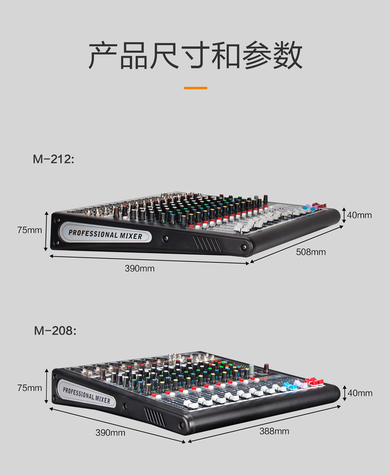 M-208-212-調(diào)音臺-切片_13.jpg